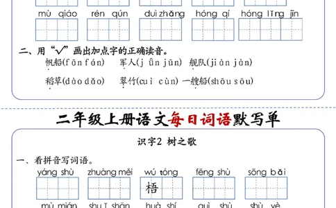 二上语文1-24课每日词语默写单（含答案20页）(1)_二年级上下册资料_二年级上册小红书同款资料_二年级