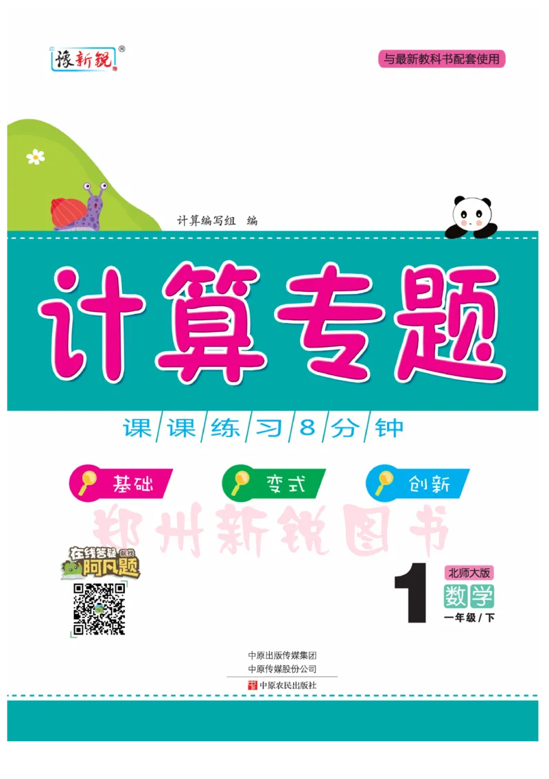 《计算专题》数学1年级下册（BS）_一年级上下册资料_小学一年级学习资料-25年更新版_1-04、小学一年级数学下册_1-4-2、练习题、作业、试题、试卷_北师大版_电子册类