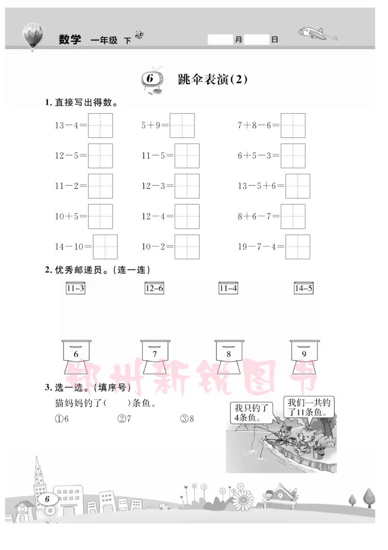 《计算专题》数学1年级下册（BS）_一年级上下册资料_小学一年级学习资料-25年更新版_1-04、小学一年级数学下册_1-4-2、练习题、作业、试题、试卷_北师大版_电子册类