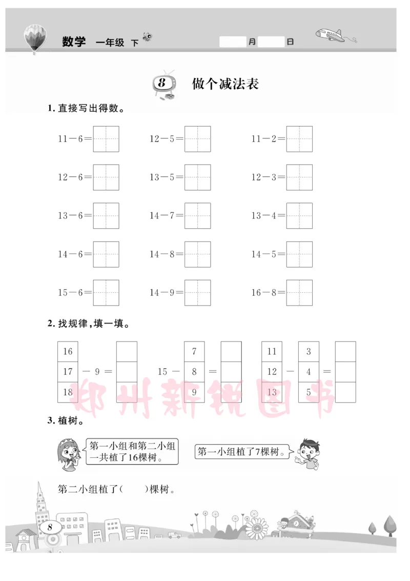 《计算专题》数学1年级下册（BS）_一年级上下册资料_小学一年级学习资料-25年更新版_1-04、小学一年级数学下册_1-4-2、练习题、作业、试题、试卷_北师大版_电子册类