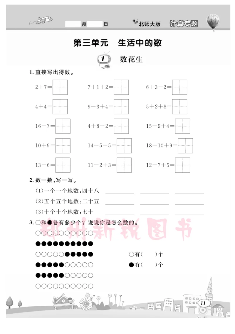 《计算专题》数学1年级下册（BS）_一年级上下册资料_小学一年级学习资料-25年更新版_1-04、小学一年级数学下册_1-4-2、练习题、作业、试题、试卷_北师大版_电子册类
