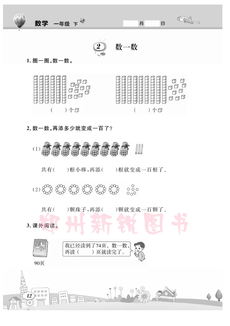 《计算专题》数学1年级下册（BS）_一年级上下册资料_小学一年级学习资料-25年更新版_1-04、小学一年级数学下册_1-4-2、练习题、作业、试题、试卷_北师大版_电子册类