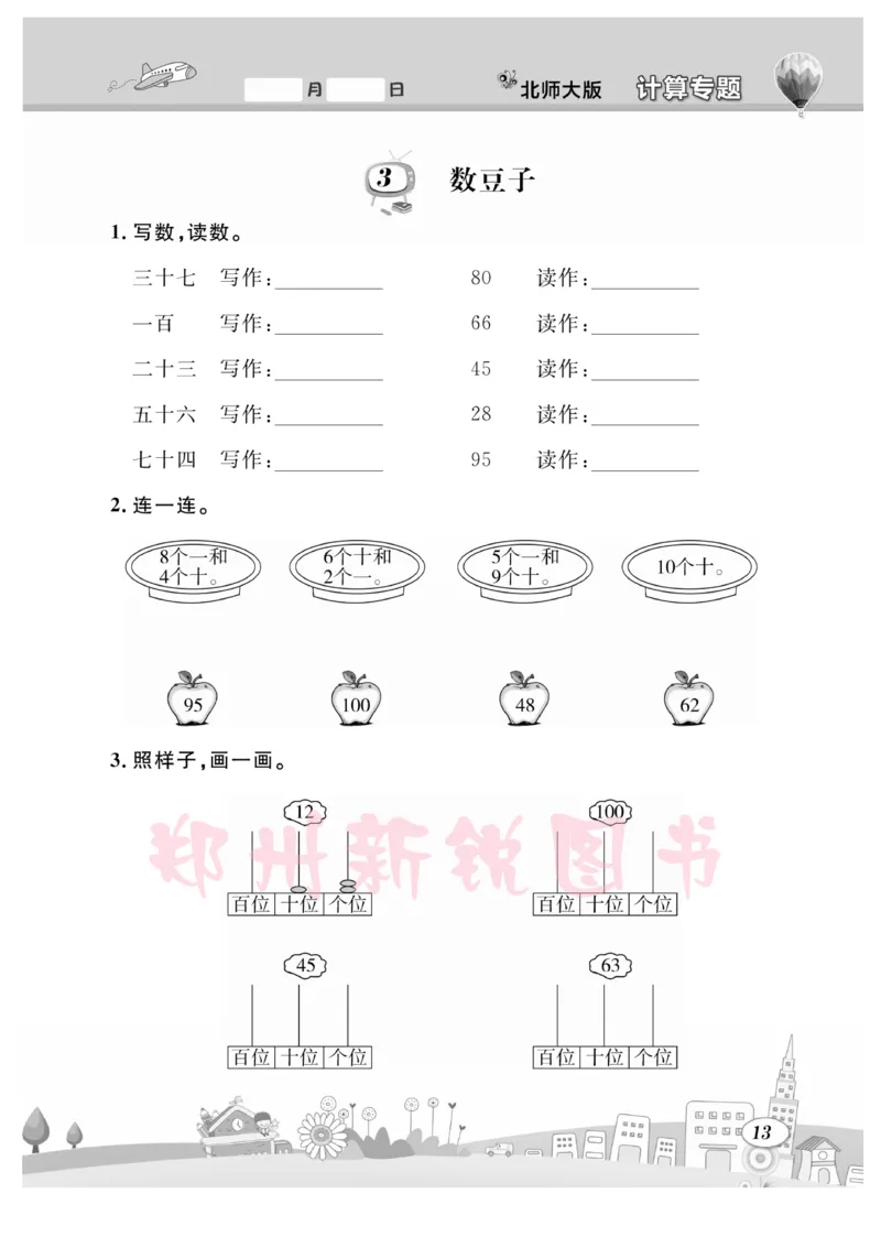 《计算专题》数学1年级下册（BS）_一年级上下册资料_小学一年级学习资料-25年更新版_1-04、小学一年级数学下册_1-4-2、练习题、作业、试题、试卷_北师大版_电子册类