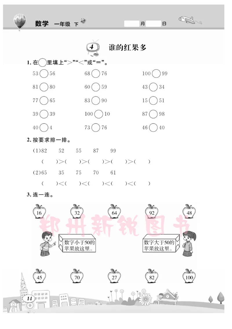 《计算专题》数学1年级下册（BS）_一年级上下册资料_小学一年级学习资料-25年更新版_1-04、小学一年级数学下册_1-4-2、练习题、作业、试题、试卷_北师大版_电子册类