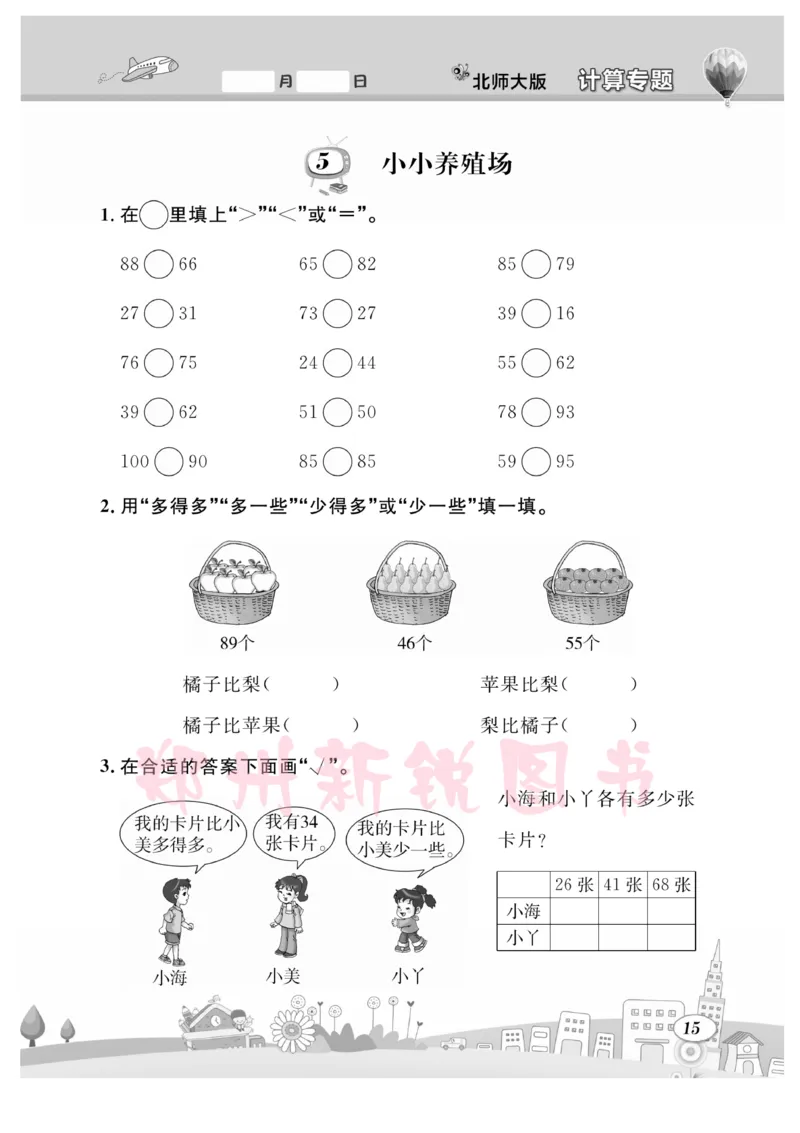 《计算专题》数学1年级下册（BS）_一年级上下册资料_小学一年级学习资料-25年更新版_1-04、小学一年级数学下册_1-4-2、练习题、作业、试题、试卷_北师大版_电子册类