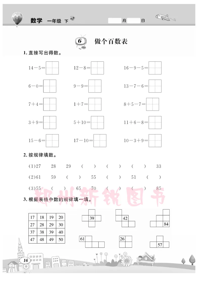 《计算专题》数学1年级下册（BS）_一年级上下册资料_小学一年级学习资料-25年更新版_1-04、小学一年级数学下册_1-4-2、练习题、作业、试题、试卷_北师大版_电子册类