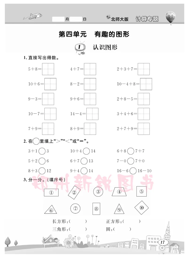 《计算专题》数学1年级下册（BS）_一年级上下册资料_小学一年级学习资料-25年更新版_1-04、小学一年级数学下册_1-4-2、练习题、作业、试题、试卷_北师大版_电子册类