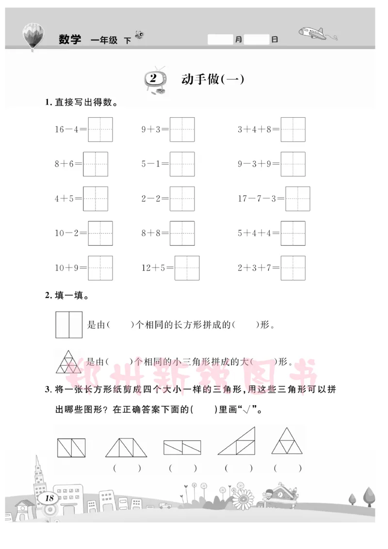 《计算专题》数学1年级下册（BS）_一年级上下册资料_小学一年级学习资料-25年更新版_1-04、小学一年级数学下册_1-4-2、练习题、作业、试题、试卷_北师大版_电子册类