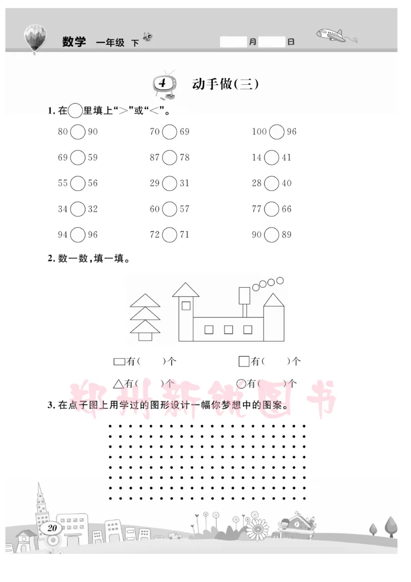 《计算专题》数学1年级下册（BS）_一年级上下册资料_小学一年级学习资料-25年更新版_1-04、小学一年级数学下册_1-4-2、练习题、作业、试题、试卷_北师大版_电子册类