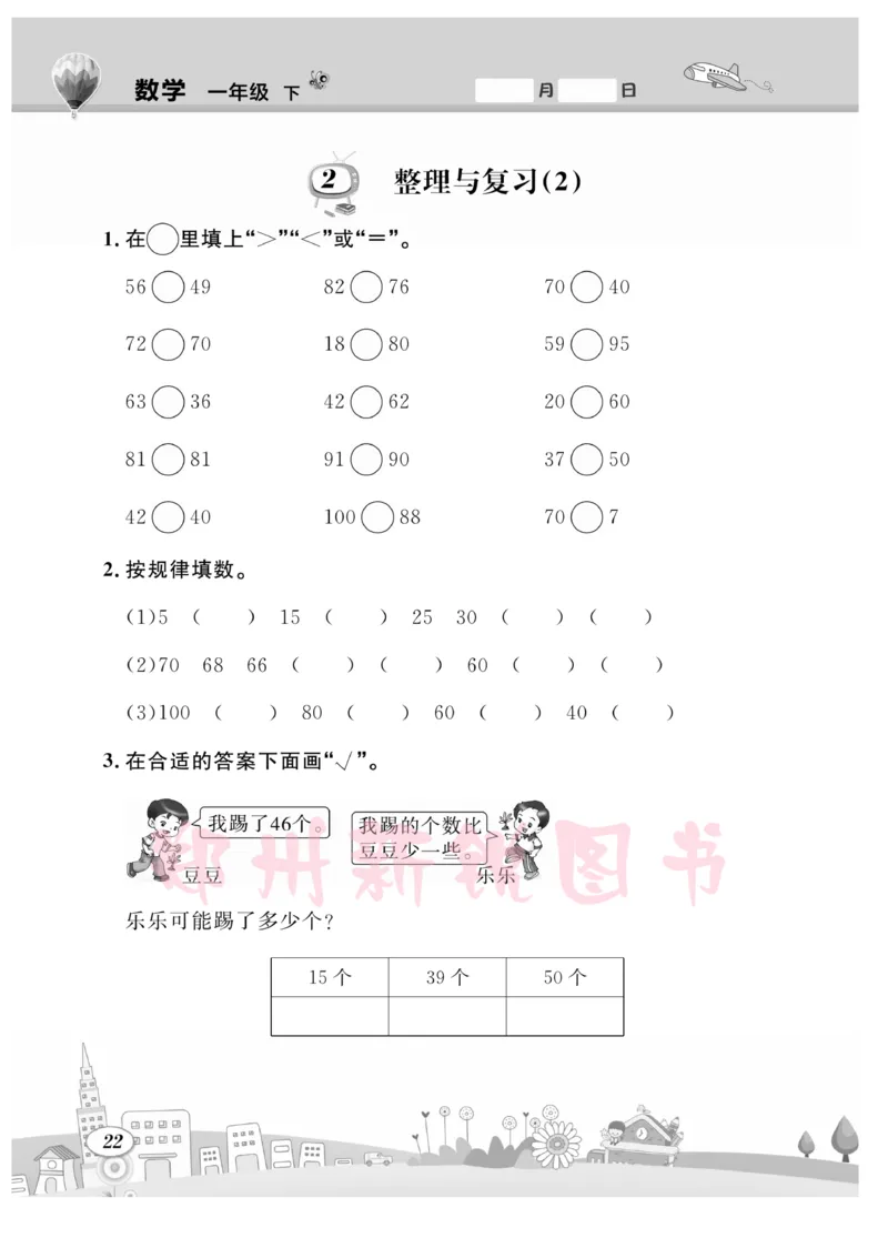 《计算专题》数学1年级下册（BS）_一年级上下册资料_小学一年级学习资料-25年更新版_1-04、小学一年级数学下册_1-4-2、练习题、作业、试题、试卷_北师大版_电子册类