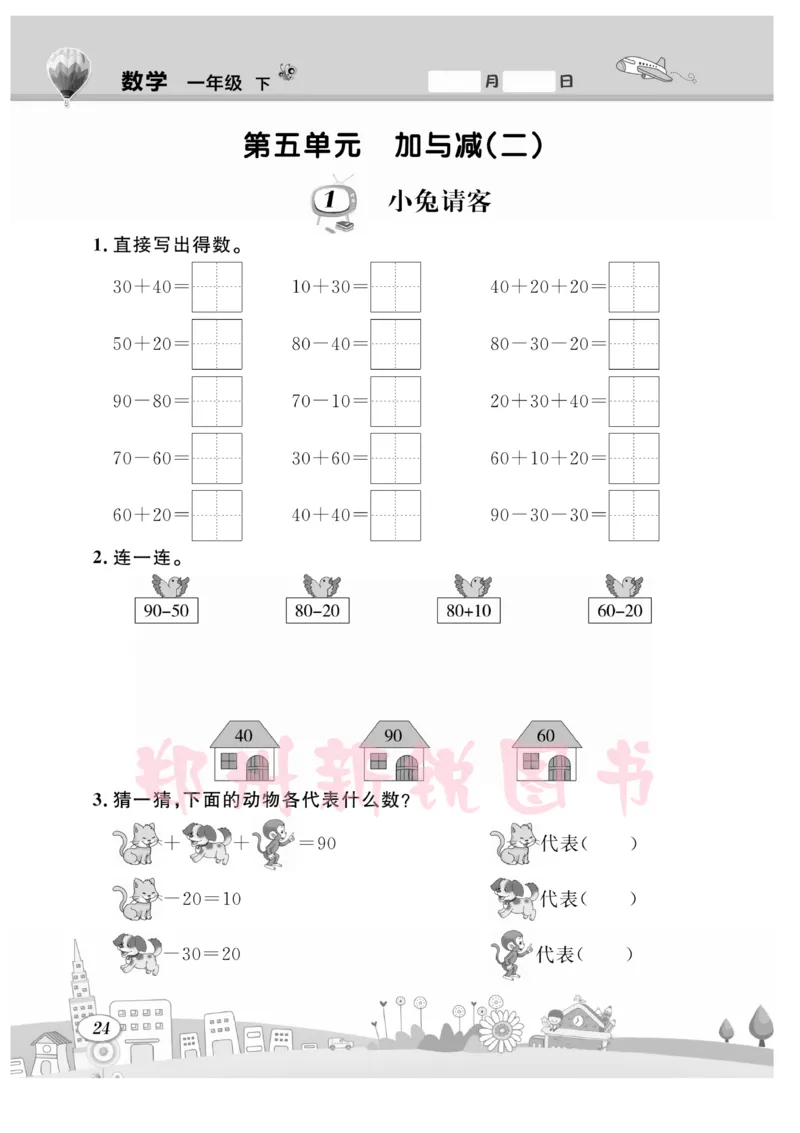《计算专题》数学1年级下册（BS）_一年级上下册资料_小学一年级学习资料-25年更新版_1-04、小学一年级数学下册_1-4-2、练习题、作业、试题、试卷_北师大版_电子册类