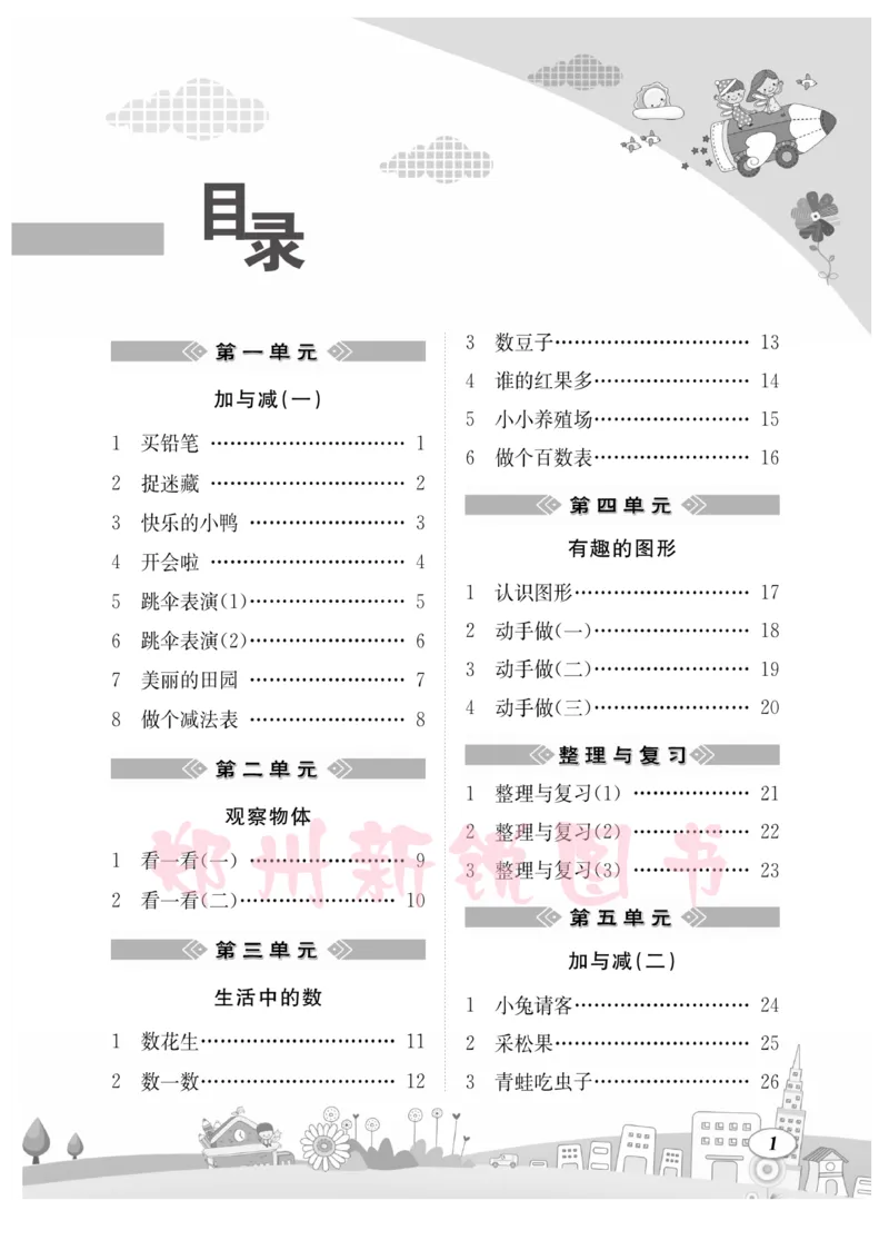 《计算专题》数学1年级下册（BS）_一年级上下册资料_小学一年级学习资料-25年更新版_1-04、小学一年级数学下册_1-4-2、练习题、作业、试题、试卷_北师大版_电子册类