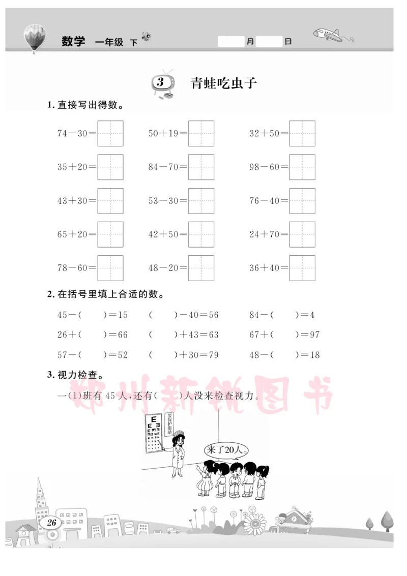 《计算专题》数学1年级下册（BS）_一年级上下册资料_小学一年级学习资料-25年更新版_1-04、小学一年级数学下册_1-4-2、练习题、作业、试题、试卷_北师大版_电子册类