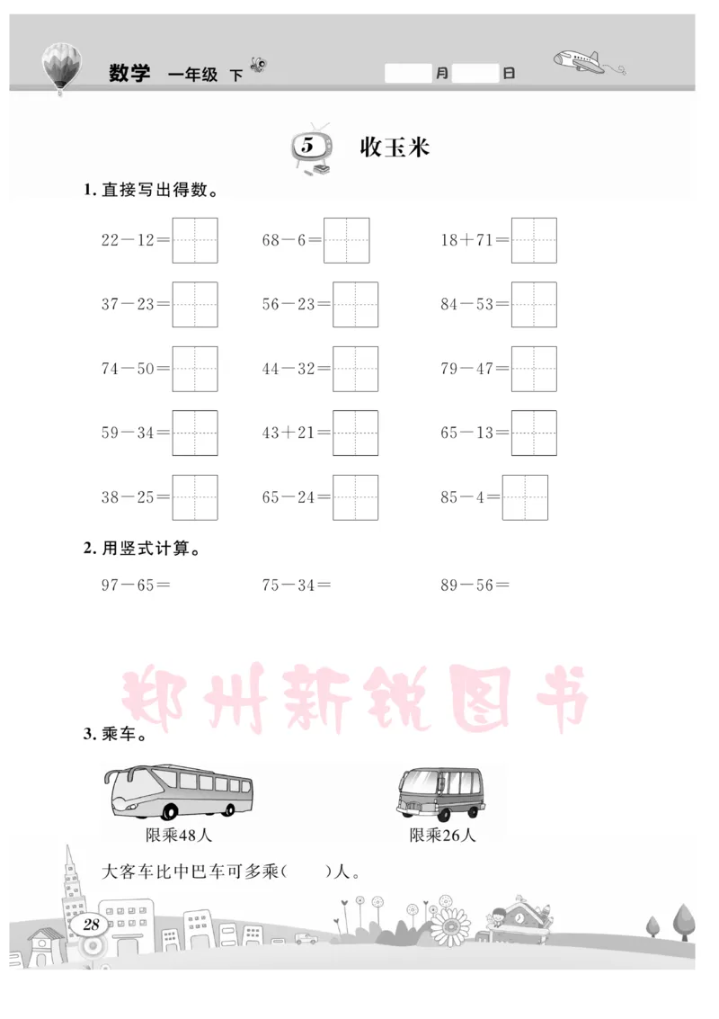 《计算专题》数学1年级下册（BS）_一年级上下册资料_小学一年级学习资料-25年更新版_1-04、小学一年级数学下册_1-4-2、练习题、作业、试题、试卷_北师大版_电子册类