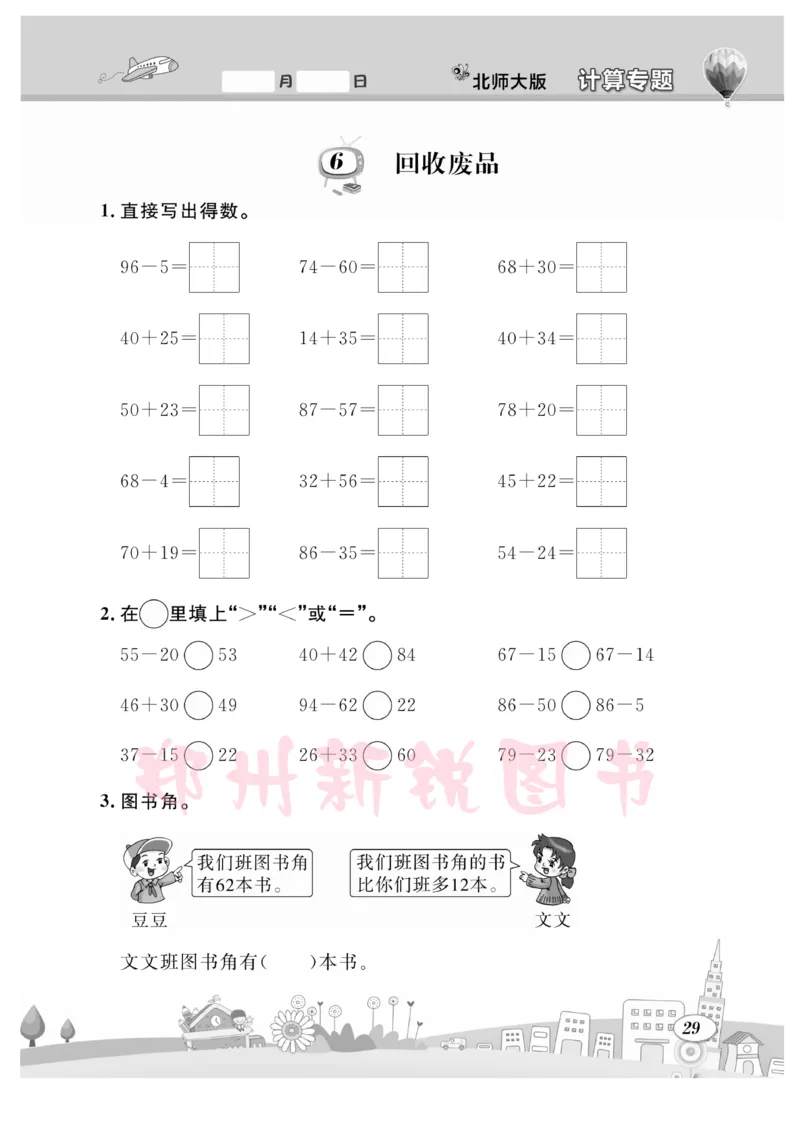 《计算专题》数学1年级下册（BS）_一年级上下册资料_小学一年级学习资料-25年更新版_1-04、小学一年级数学下册_1-4-2、练习题、作业、试题、试卷_北师大版_电子册类