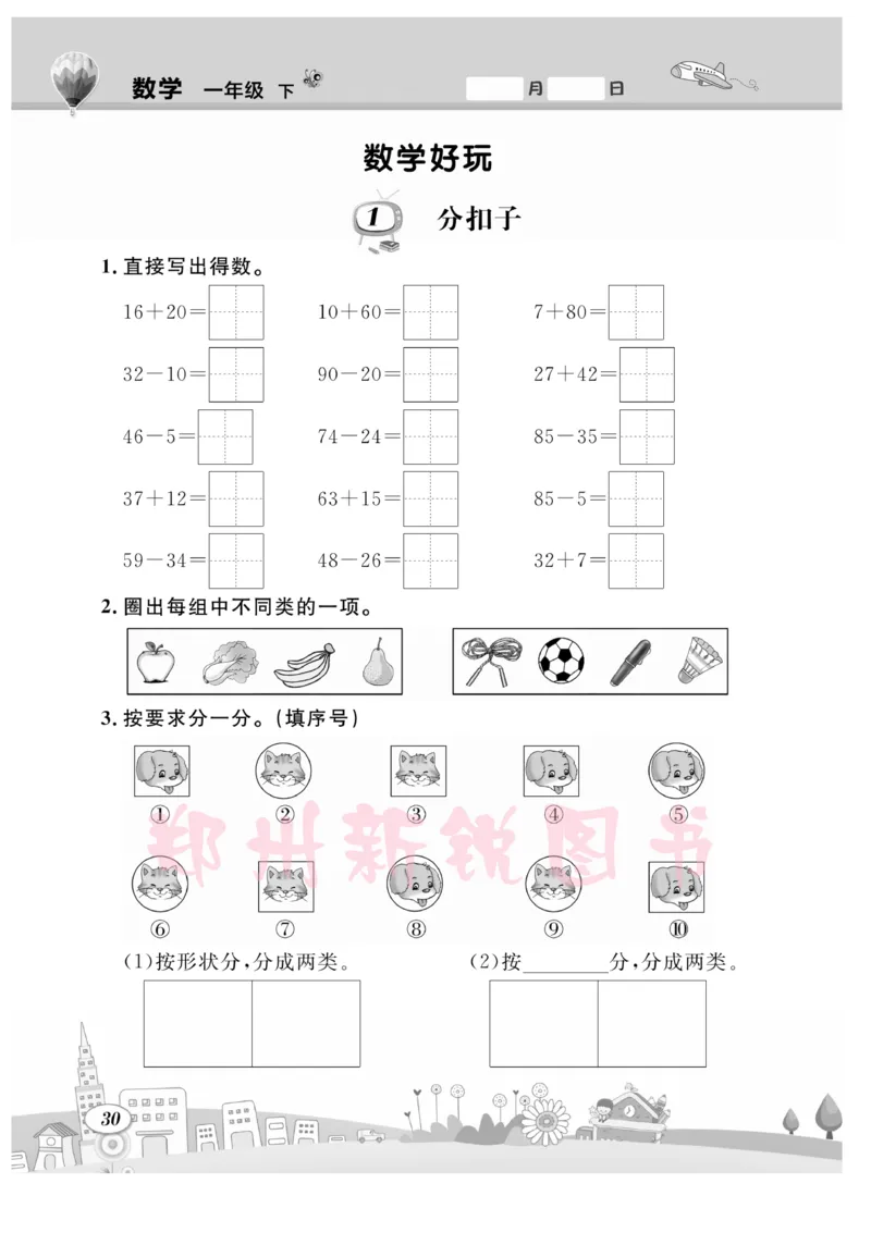 《计算专题》数学1年级下册（BS）_一年级上下册资料_小学一年级学习资料-25年更新版_1-04、小学一年级数学下册_1-4-2、练习题、作业、试题、试卷_北师大版_电子册类