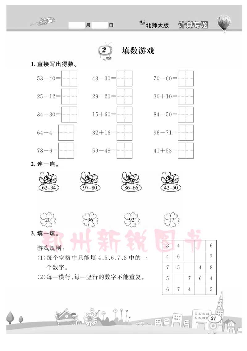 《计算专题》数学1年级下册（BS）_一年级上下册资料_小学一年级学习资料-25年更新版_1-04、小学一年级数学下册_1-4-2、练习题、作业、试题、试卷_北师大版_电子册类