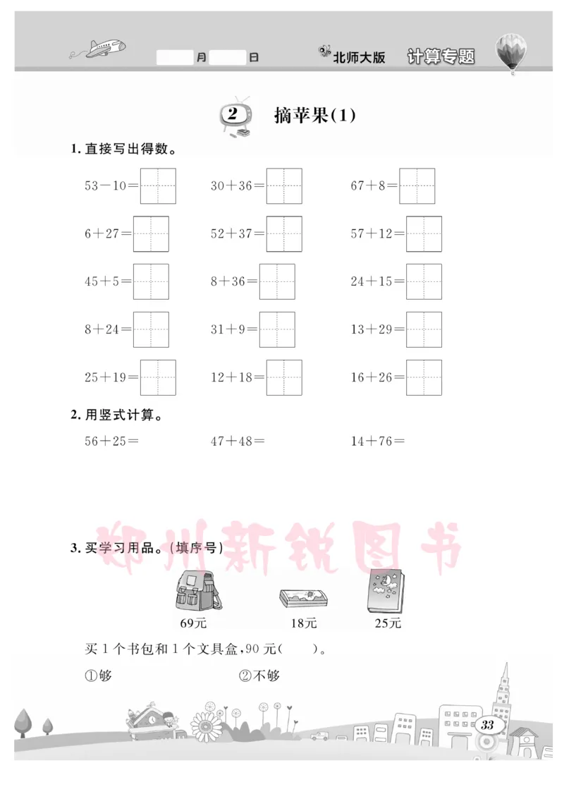《计算专题》数学1年级下册（BS）_一年级上下册资料_小学一年级学习资料-25年更新版_1-04、小学一年级数学下册_1-4-2、练习题、作业、试题、试卷_北师大版_电子册类