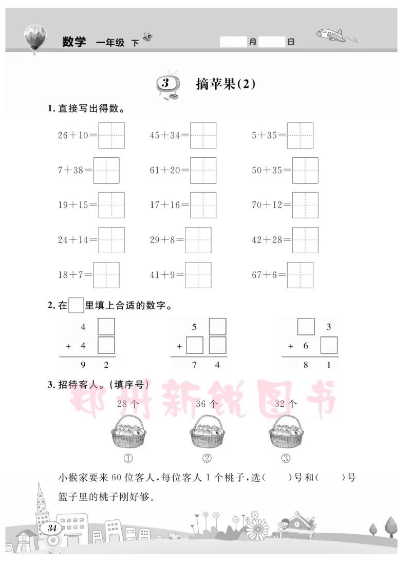 《计算专题》数学1年级下册（BS）_一年级上下册资料_小学一年级学习资料-25年更新版_1-04、小学一年级数学下册_1-4-2、练习题、作业、试题、试卷_北师大版_电子册类