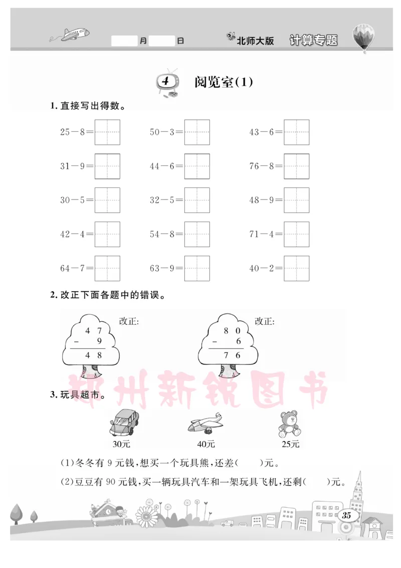 《计算专题》数学1年级下册（BS）_一年级上下册资料_小学一年级学习资料-25年更新版_1-04、小学一年级数学下册_1-4-2、练习题、作业、试题、试卷_北师大版_电子册类