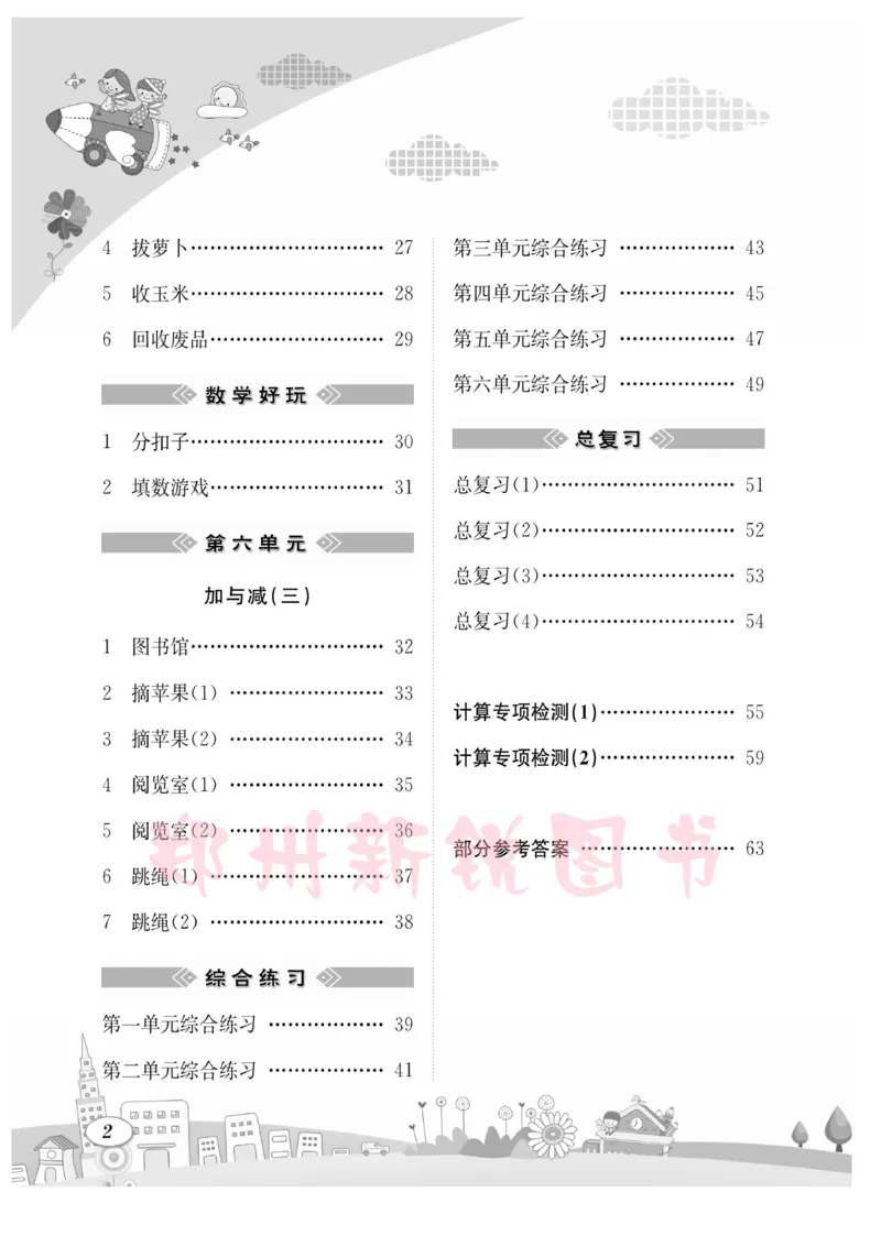 《计算专题》数学1年级下册（BS）_一年级上下册资料_小学一年级学习资料-25年更新版_1-04、小学一年级数学下册_1-4-2、练习题、作业、试题、试卷_北师大版_电子册类