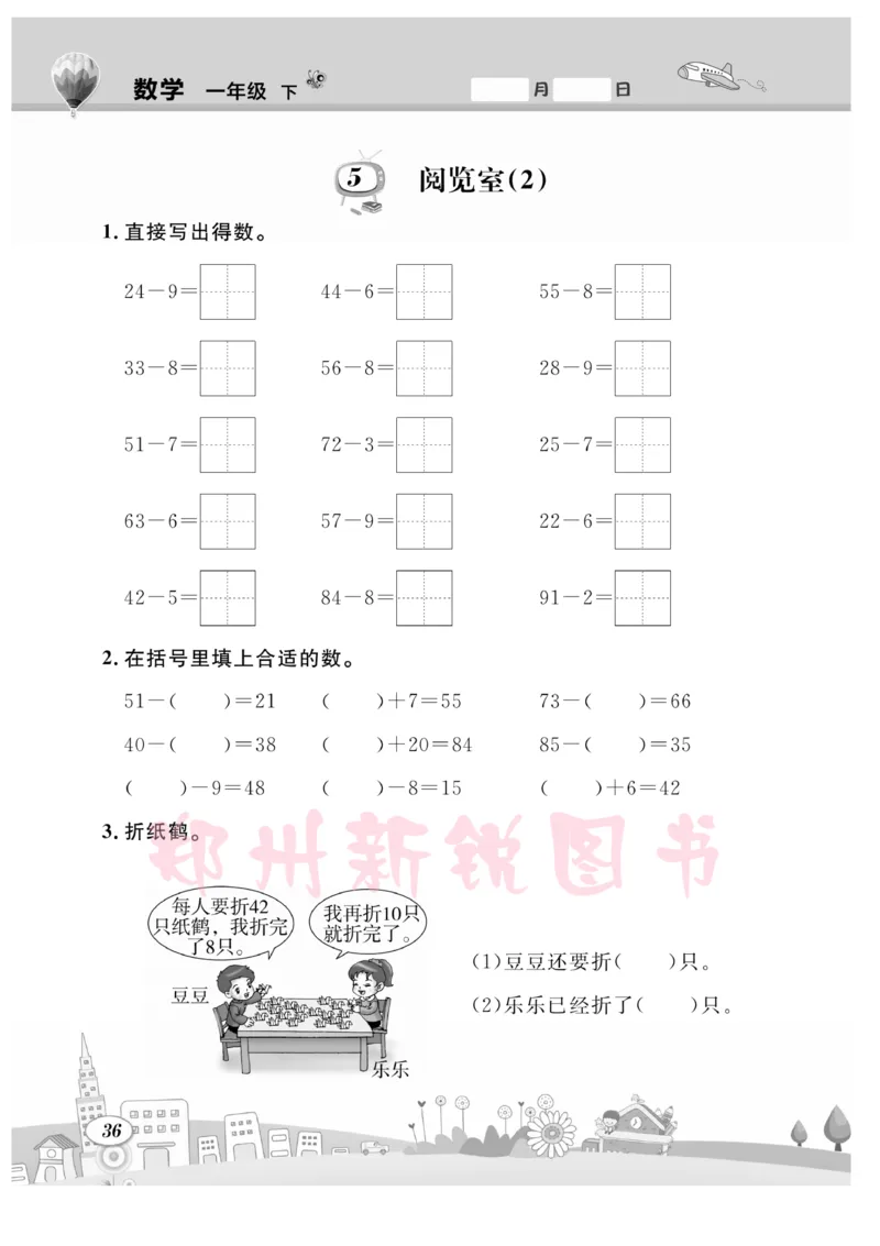 《计算专题》数学1年级下册（BS）_一年级上下册资料_小学一年级学习资料-25年更新版_1-04、小学一年级数学下册_1-4-2、练习题、作业、试题、试卷_北师大版_电子册类