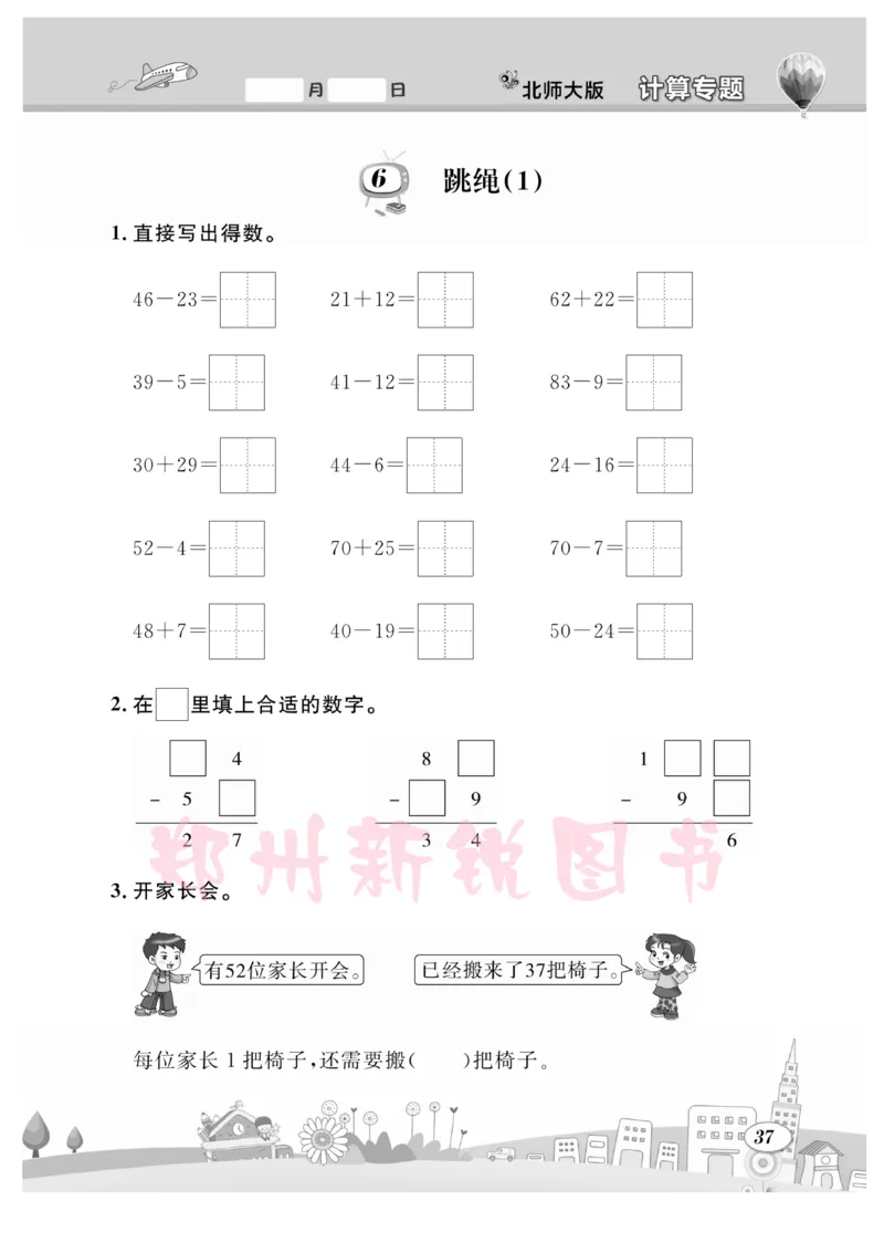 《计算专题》数学1年级下册（BS）_一年级上下册资料_小学一年级学习资料-25年更新版_1-04、小学一年级数学下册_1-4-2、练习题、作业、试题、试卷_北师大版_电子册类