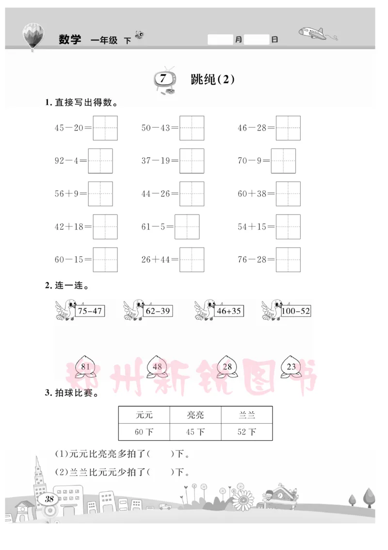 《计算专题》数学1年级下册（BS）_一年级上下册资料_小学一年级学习资料-25年更新版_1-04、小学一年级数学下册_1-4-2、练习题、作业、试题、试卷_北师大版_电子册类