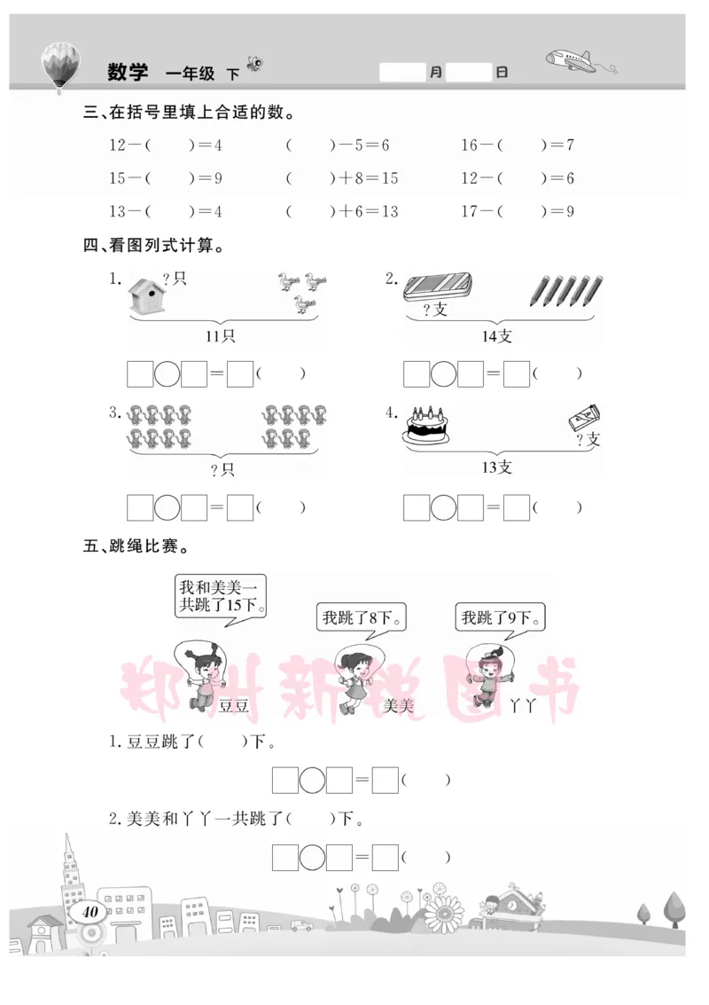 《计算专题》数学1年级下册（BS）_一年级上下册资料_小学一年级学习资料-25年更新版_1-04、小学一年级数学下册_1-4-2、练习题、作业、试题、试卷_北师大版_电子册类
