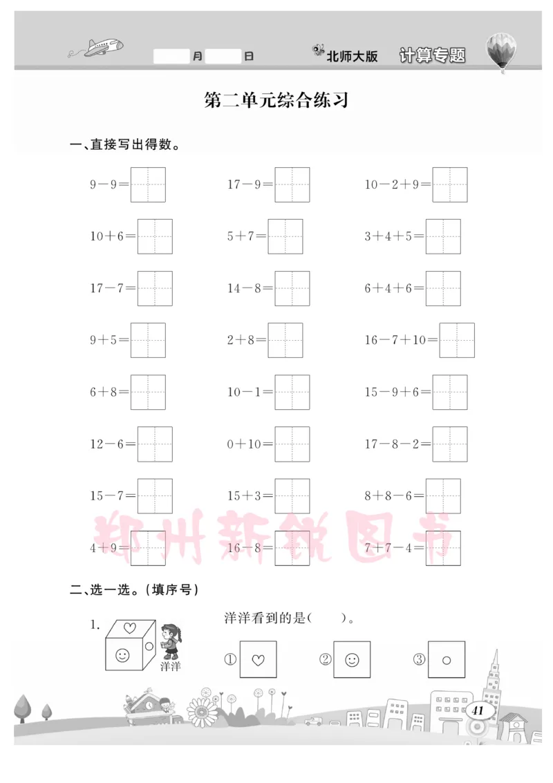 《计算专题》数学1年级下册（BS）_一年级上下册资料_小学一年级学习资料-25年更新版_1-04、小学一年级数学下册_1-4-2、练习题、作业、试题、试卷_北师大版_电子册类