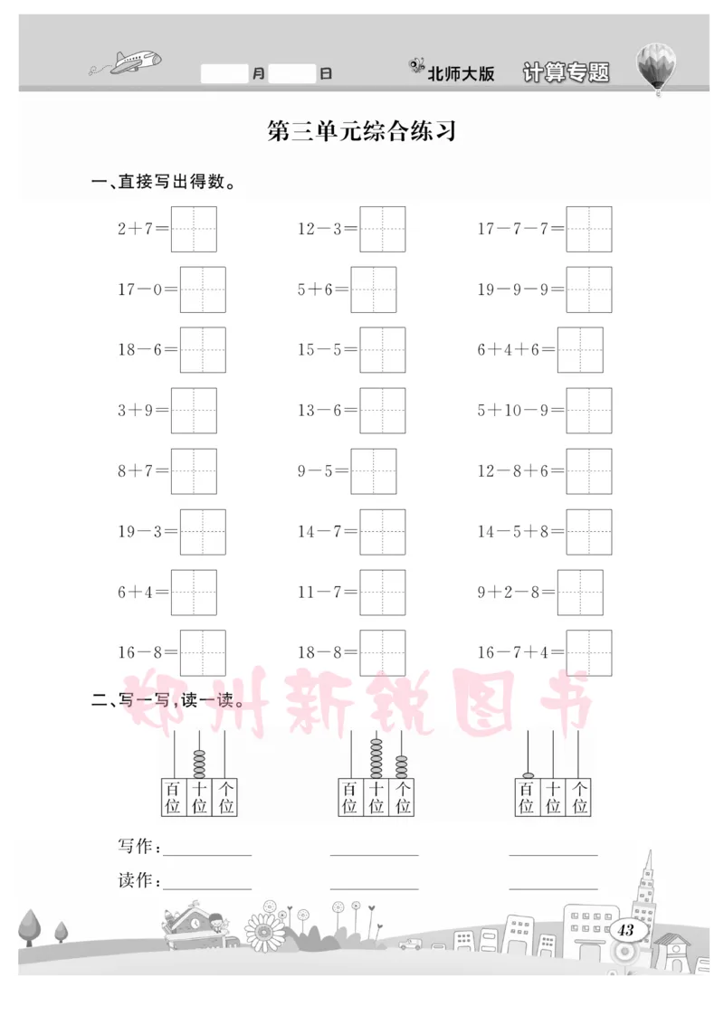 《计算专题》数学1年级下册（BS）_一年级上下册资料_小学一年级学习资料-25年更新版_1-04、小学一年级数学下册_1-4-2、练习题、作业、试题、试卷_北师大版_电子册类