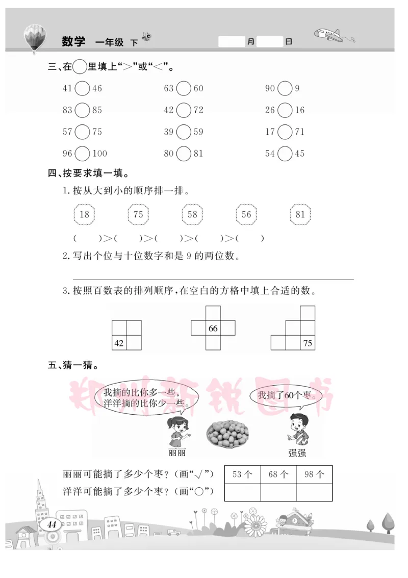 《计算专题》数学1年级下册（BS）_一年级上下册资料_小学一年级学习资料-25年更新版_1-04、小学一年级数学下册_1-4-2、练习题、作业、试题、试卷_北师大版_电子册类