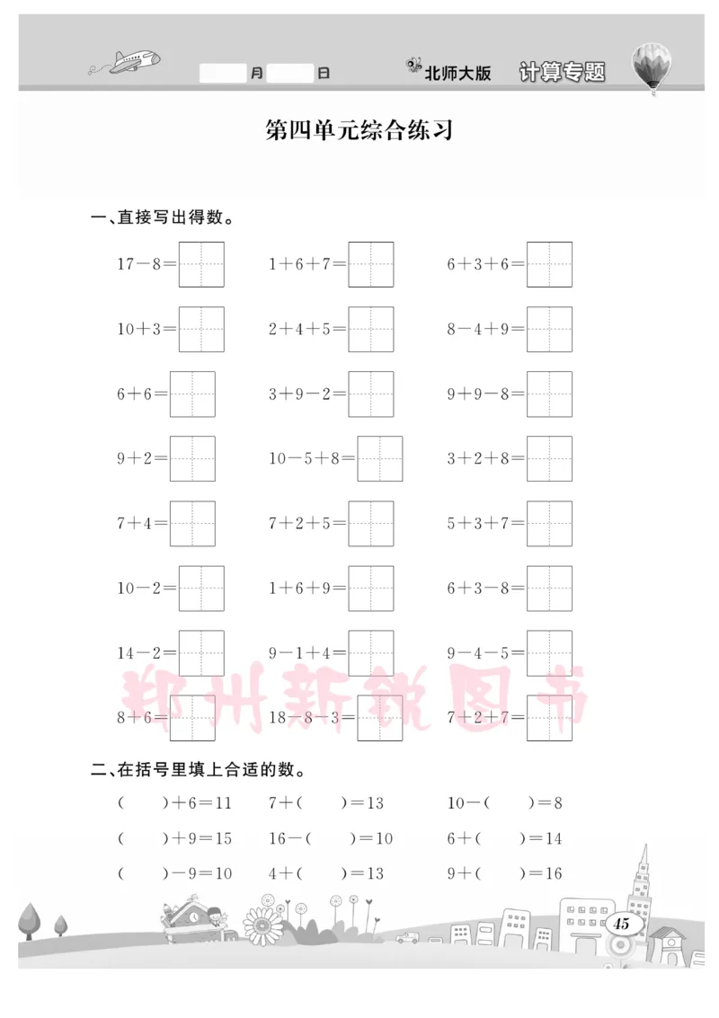 《计算专题》数学1年级下册（BS）_一年级上下册资料_小学一年级学习资料-25年更新版_1-04、小学一年级数学下册_1-4-2、练习题、作业、试题、试卷_北师大版_电子册类