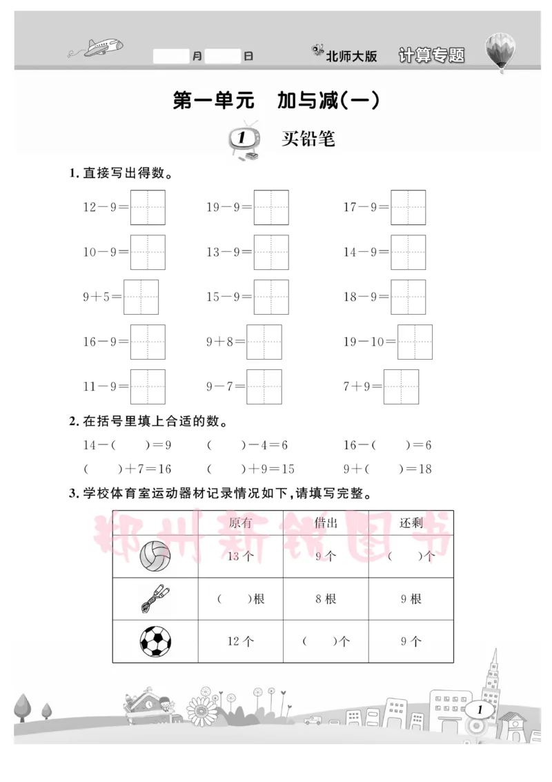 《计算专题》数学1年级下册（BS）_一年级上下册资料_小学一年级学习资料-25年更新版_1-04、小学一年级数学下册_1-4-2、练习题、作业、试题、试卷_北师大版_电子册类
