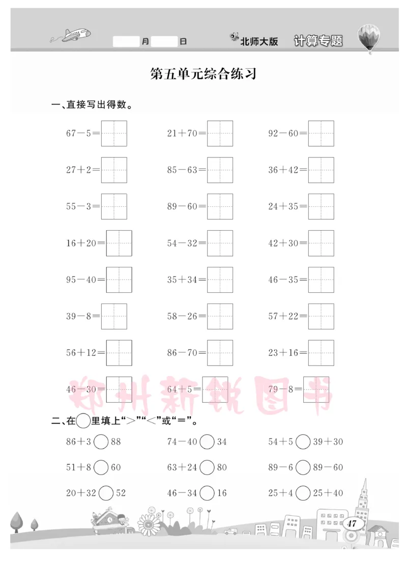 《计算专题》数学1年级下册（BS）_一年级上下册资料_小学一年级学习资料-25年更新版_1-04、小学一年级数学下册_1-4-2、练习题、作业、试题、试卷_北师大版_电子册类