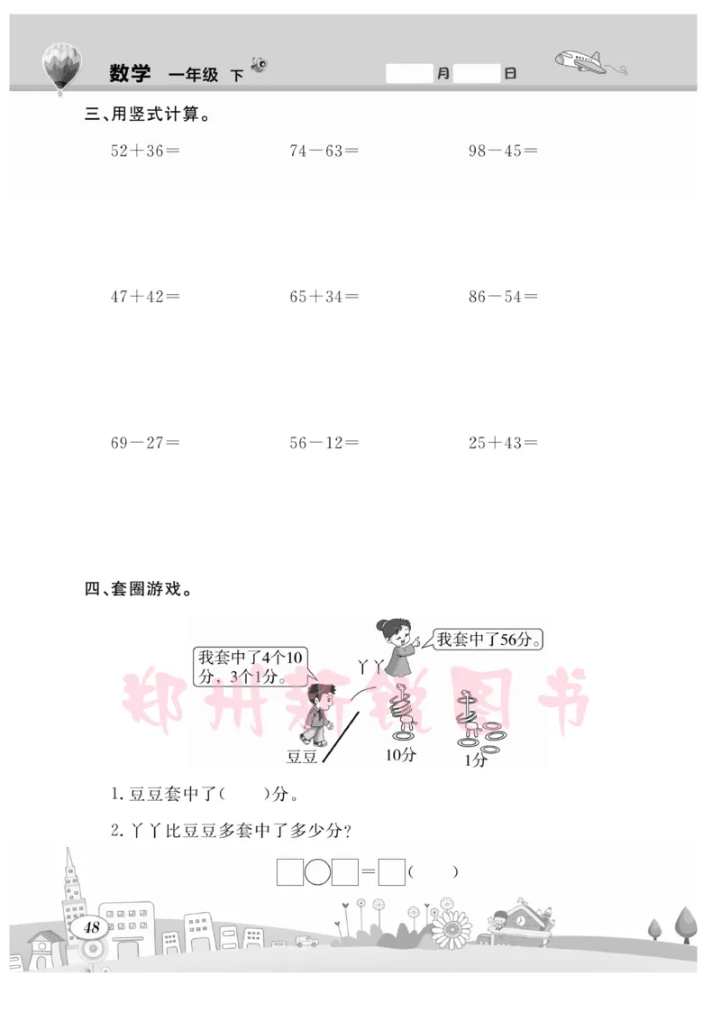 《计算专题》数学1年级下册（BS）_一年级上下册资料_小学一年级学习资料-25年更新版_1-04、小学一年级数学下册_1-4-2、练习题、作业、试题、试卷_北师大版_电子册类