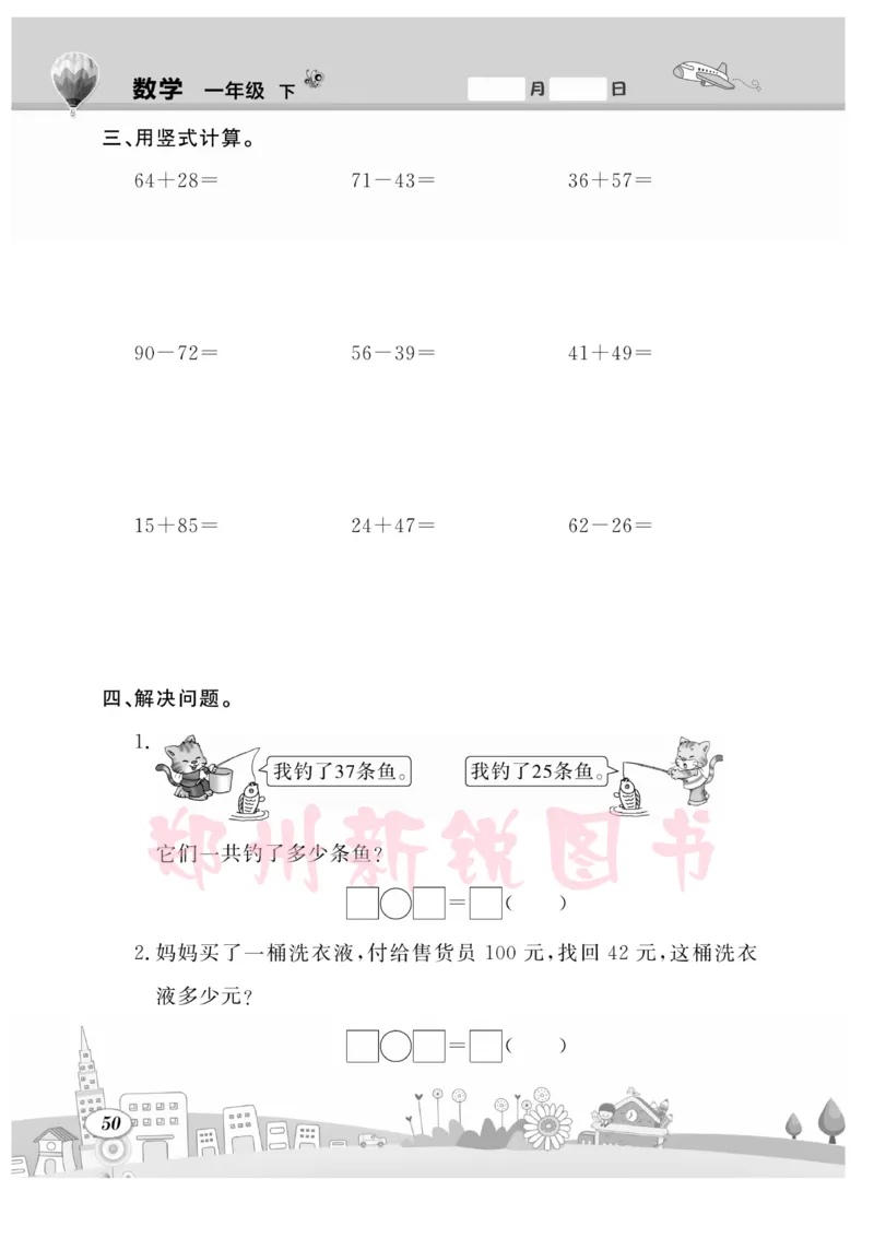 《计算专题》数学1年级下册（BS）_一年级上下册资料_小学一年级学习资料-25年更新版_1-04、小学一年级数学下册_1-4-2、练习题、作业、试题、试卷_北师大版_电子册类