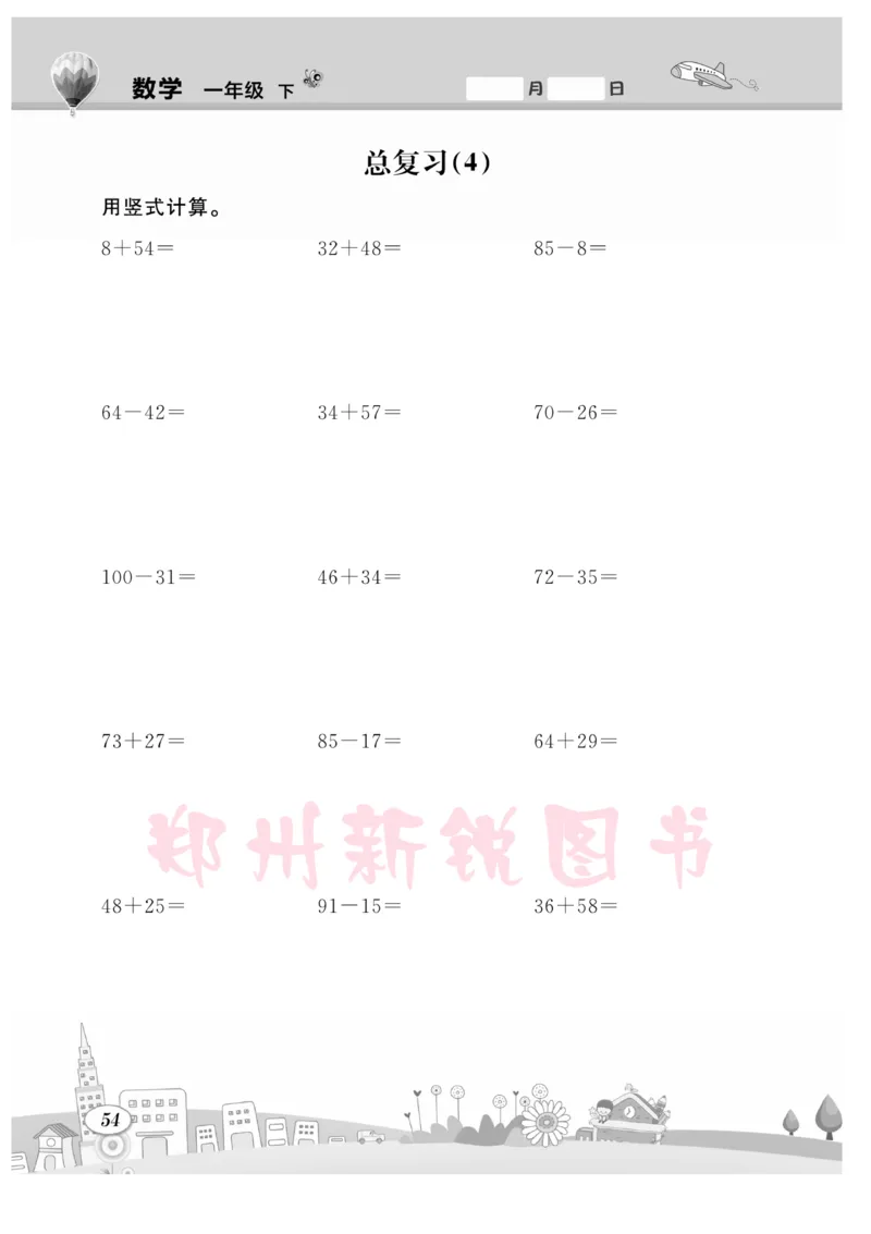 《计算专题》数学1年级下册（BS）_一年级上下册资料_小学一年级学习资料-25年更新版_1-04、小学一年级数学下册_1-4-2、练习题、作业、试题、试卷_北师大版_电子册类