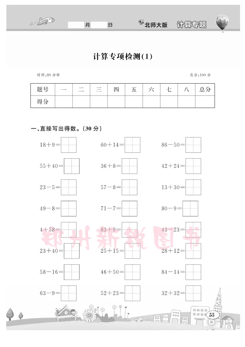 《计算专题》数学1年级下册（BS）_一年级上下册资料_小学一年级学习资料-25年更新版_1-04、小学一年级数学下册_1-4-2、练习题、作业、试题、试卷_北师大版_电子册类
