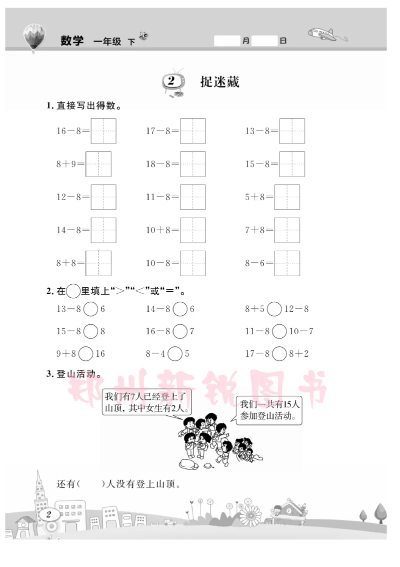 《计算专题》数学1年级下册（BS）_一年级上下册资料_小学一年级学习资料-25年更新版_1-04、小学一年级数学下册_1-4-2、练习题、作业、试题、试卷_北师大版_电子册类