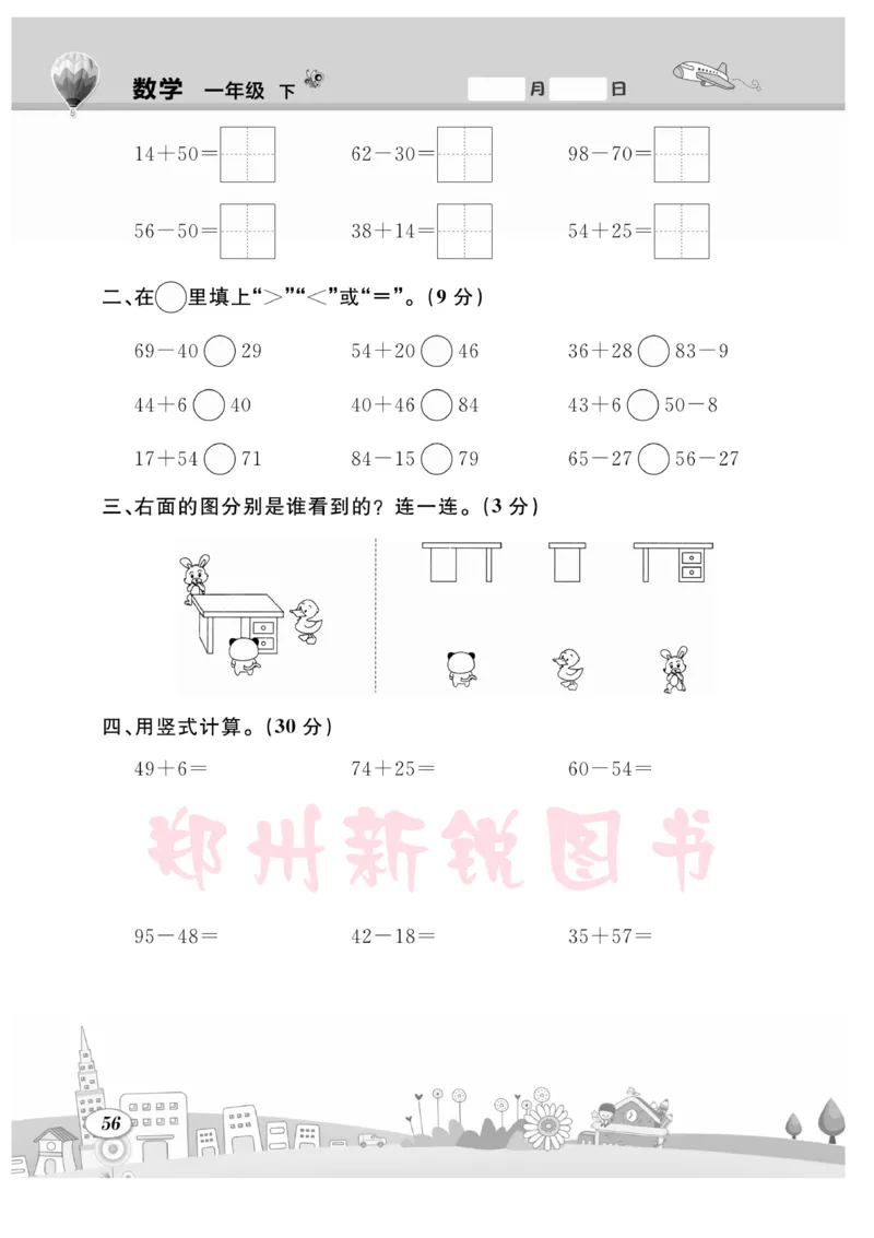 《计算专题》数学1年级下册（BS）_一年级上下册资料_小学一年级学习资料-25年更新版_1-04、小学一年级数学下册_1-4-2、练习题、作业、试题、试卷_北师大版_电子册类