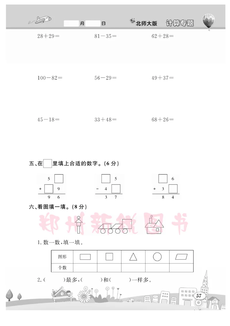 《计算专题》数学1年级下册（BS）_一年级上下册资料_小学一年级学习资料-25年更新版_1-04、小学一年级数学下册_1-4-2、练习题、作业、试题、试卷_北师大版_电子册类