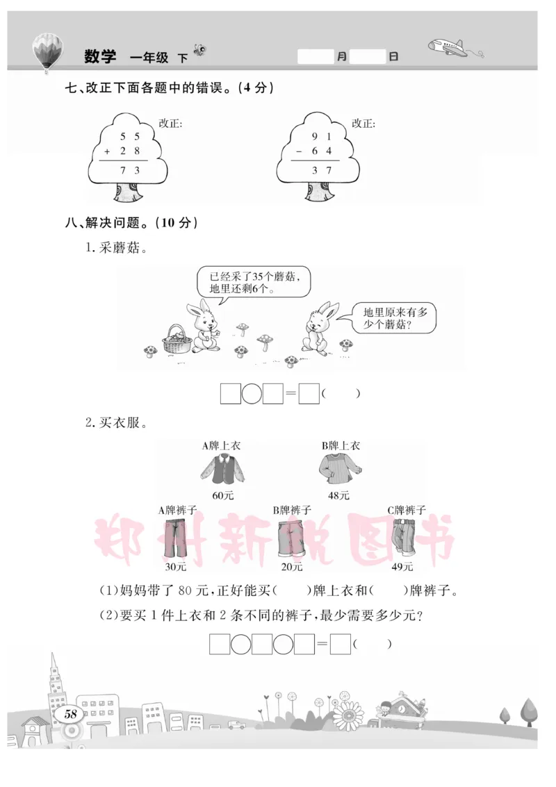 《计算专题》数学1年级下册（BS）_一年级上下册资料_小学一年级学习资料-25年更新版_1-04、小学一年级数学下册_1-4-2、练习题、作业、试题、试卷_北师大版_电子册类