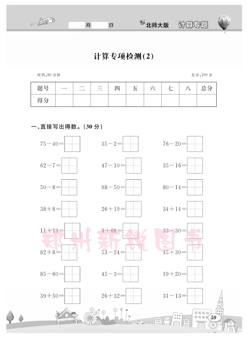 《计算专题》数学1年级下册（BS）_一年级上下册资料_小学一年级学习资料-25年更新版_1-04、小学一年级数学下册_1-4-2、练习题、作业、试题、试卷_北师大版_电子册类