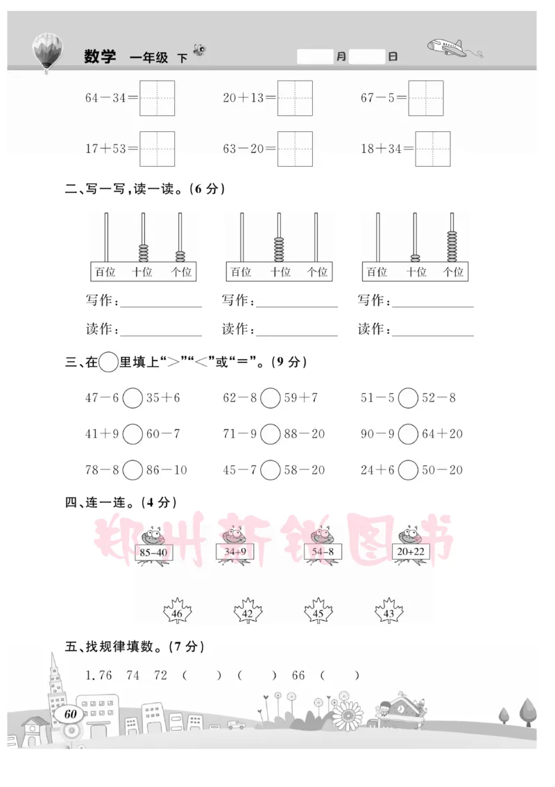 《计算专题》数学1年级下册（BS）_一年级上下册资料_小学一年级学习资料-25年更新版_1-04、小学一年级数学下册_1-4-2、练习题、作业、试题、试卷_北师大版_电子册类