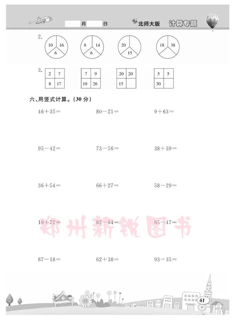 《计算专题》数学1年级下册（BS）_一年级上下册资料_小学一年级学习资料-25年更新版_1-04、小学一年级数学下册_1-4-2、练习题、作业、试题、试卷_北师大版_电子册类