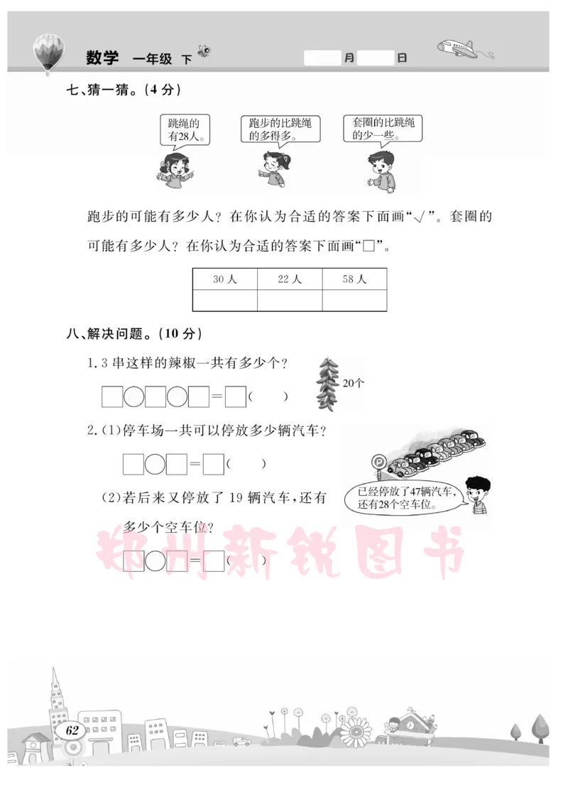 《计算专题》数学1年级下册（BS）_一年级上下册资料_小学一年级学习资料-25年更新版_1-04、小学一年级数学下册_1-4-2、练习题、作业、试题、试卷_北师大版_电子册类