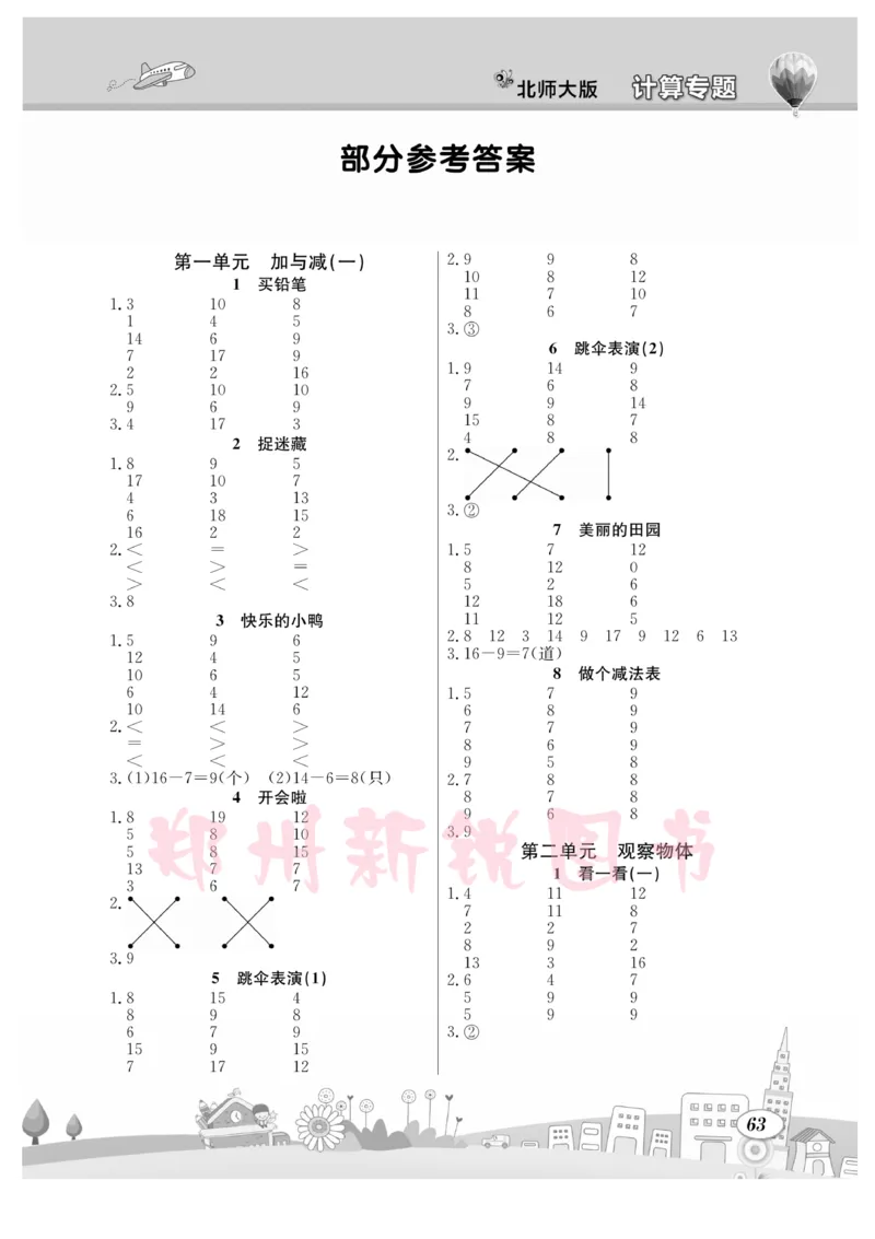 《计算专题》数学1年级下册（BS）_一年级上下册资料_小学一年级学习资料-25年更新版_1-04、小学一年级数学下册_1-4-2、练习题、作业、试题、试卷_北师大版_电子册类