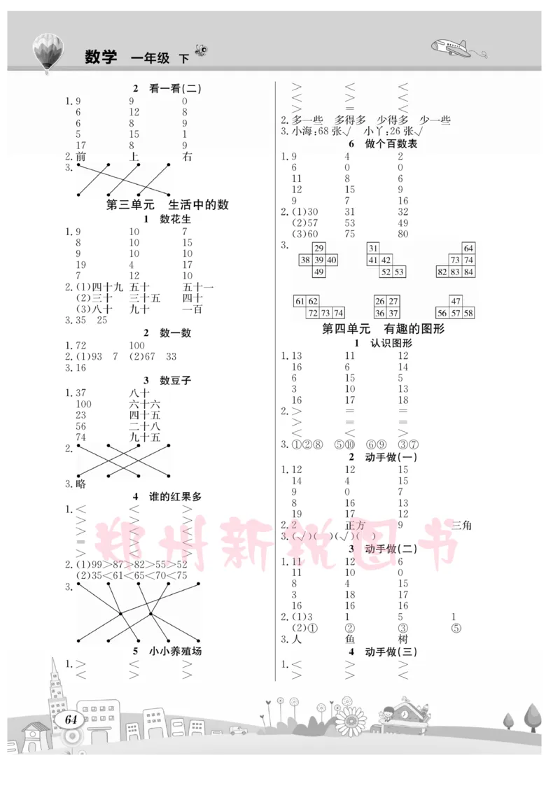 《计算专题》数学1年级下册（BS）_一年级上下册资料_小学一年级学习资料-25年更新版_1-04、小学一年级数学下册_1-4-2、练习题、作业、试题、试卷_北师大版_电子册类