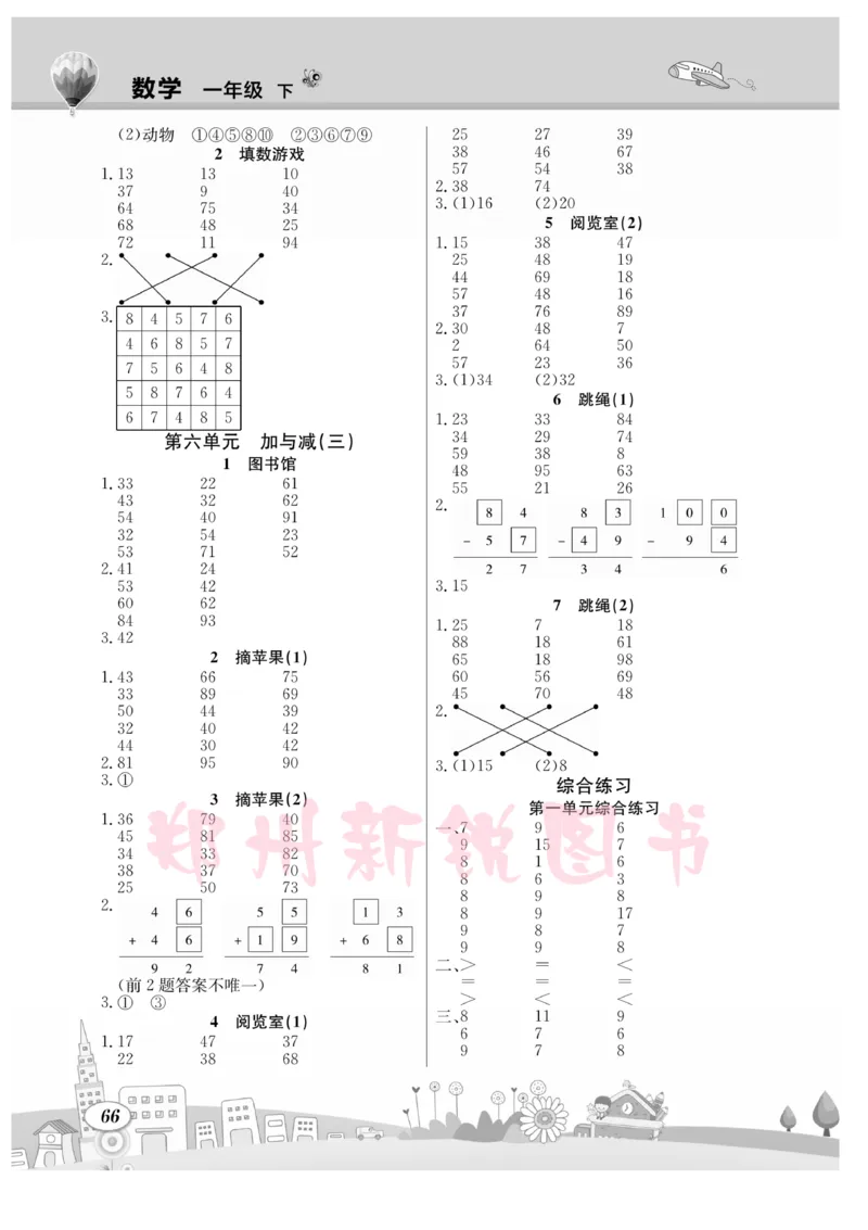 《计算专题》数学1年级下册（BS）_一年级上下册资料_小学一年级学习资料-25年更新版_1-04、小学一年级数学下册_1-4-2、练习题、作业、试题、试卷_北师大版_电子册类